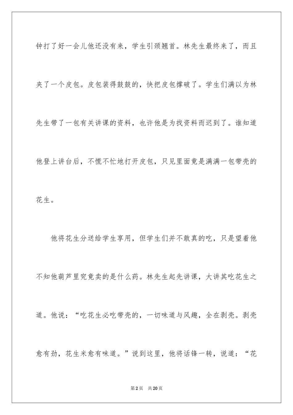 2024名人故事作文_221_第2页