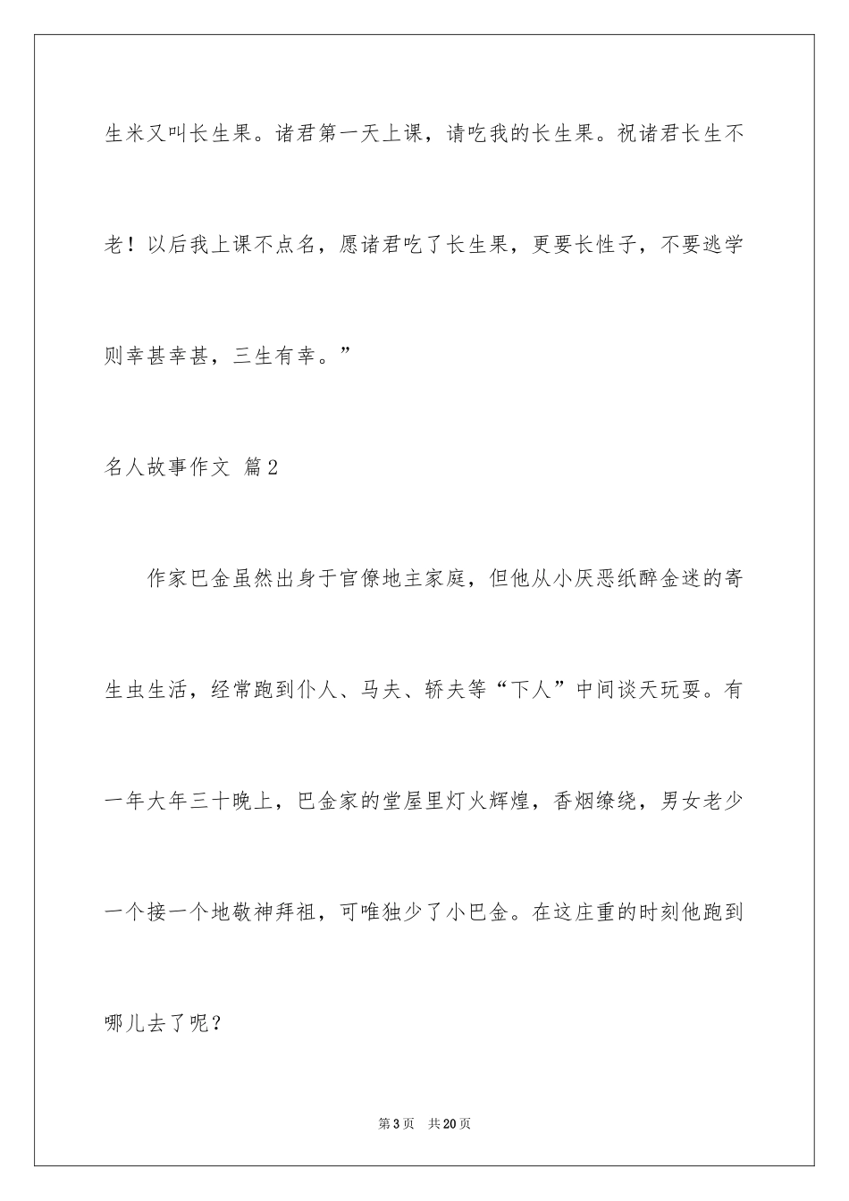 2024名人故事作文_221_第3页