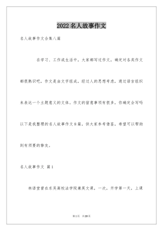 2024名人故事作文_221