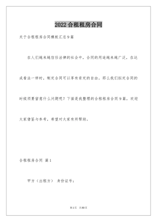 2024合租租房合同_81