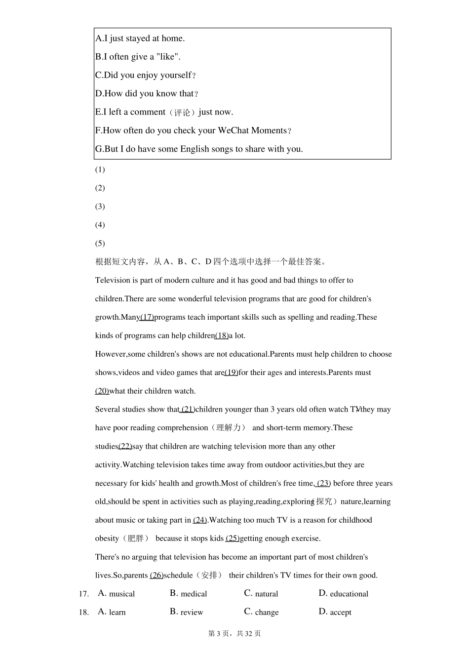 2020-2021学年辽宁本溪试验中学中考英语模拟试卷一附详解_第3页