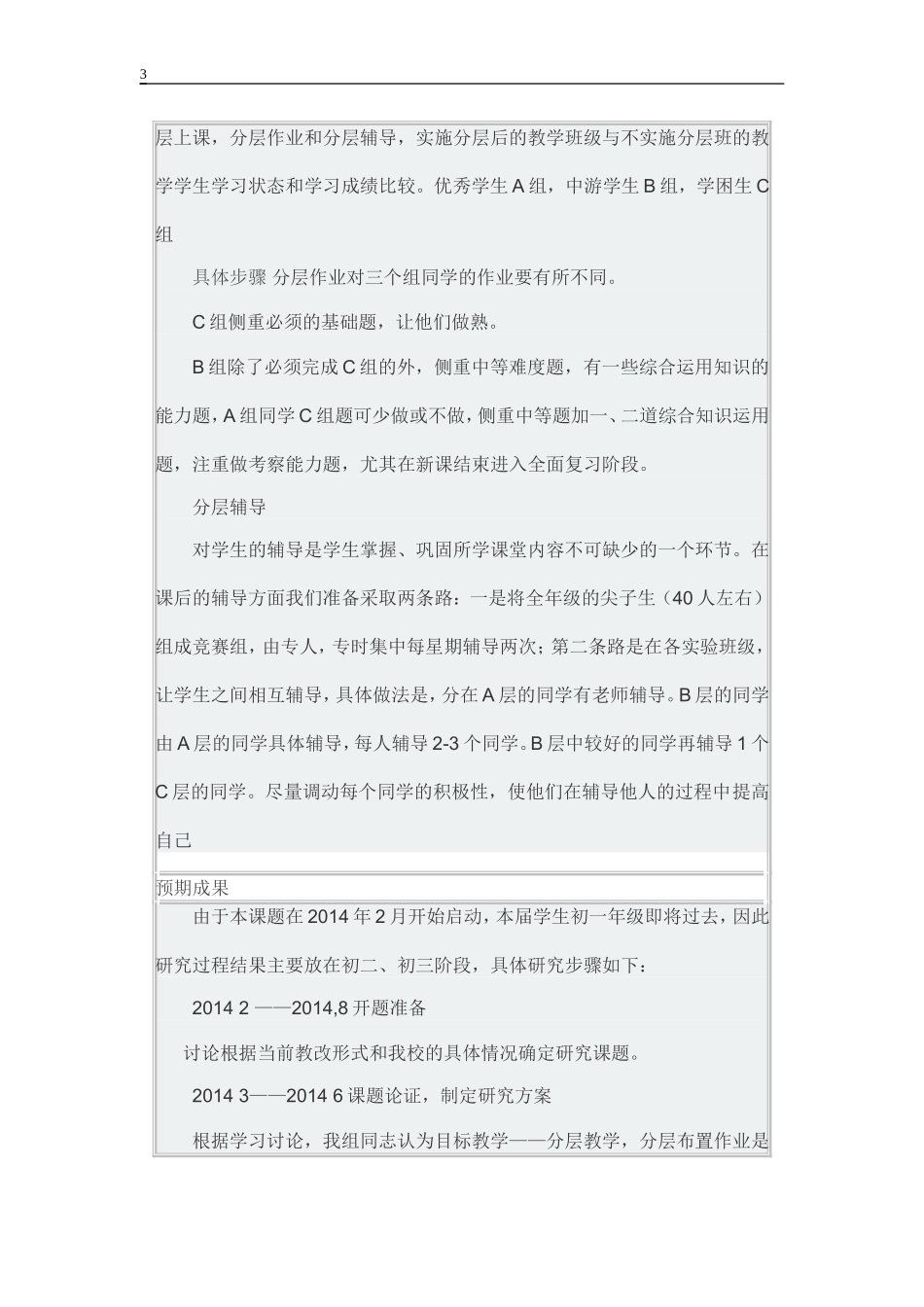 微型课题申报表_第3页