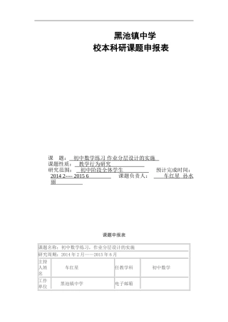 微型课题申报表