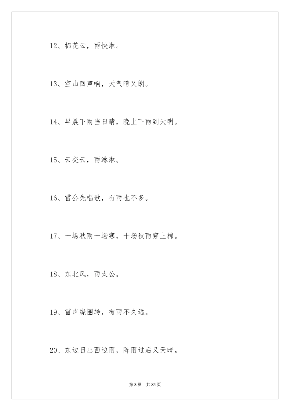 2024天气的谚语_17_第3页