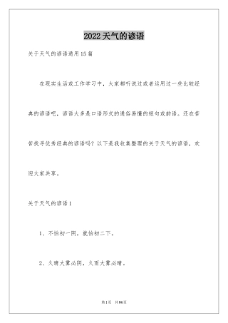 2024天气的谚语_17