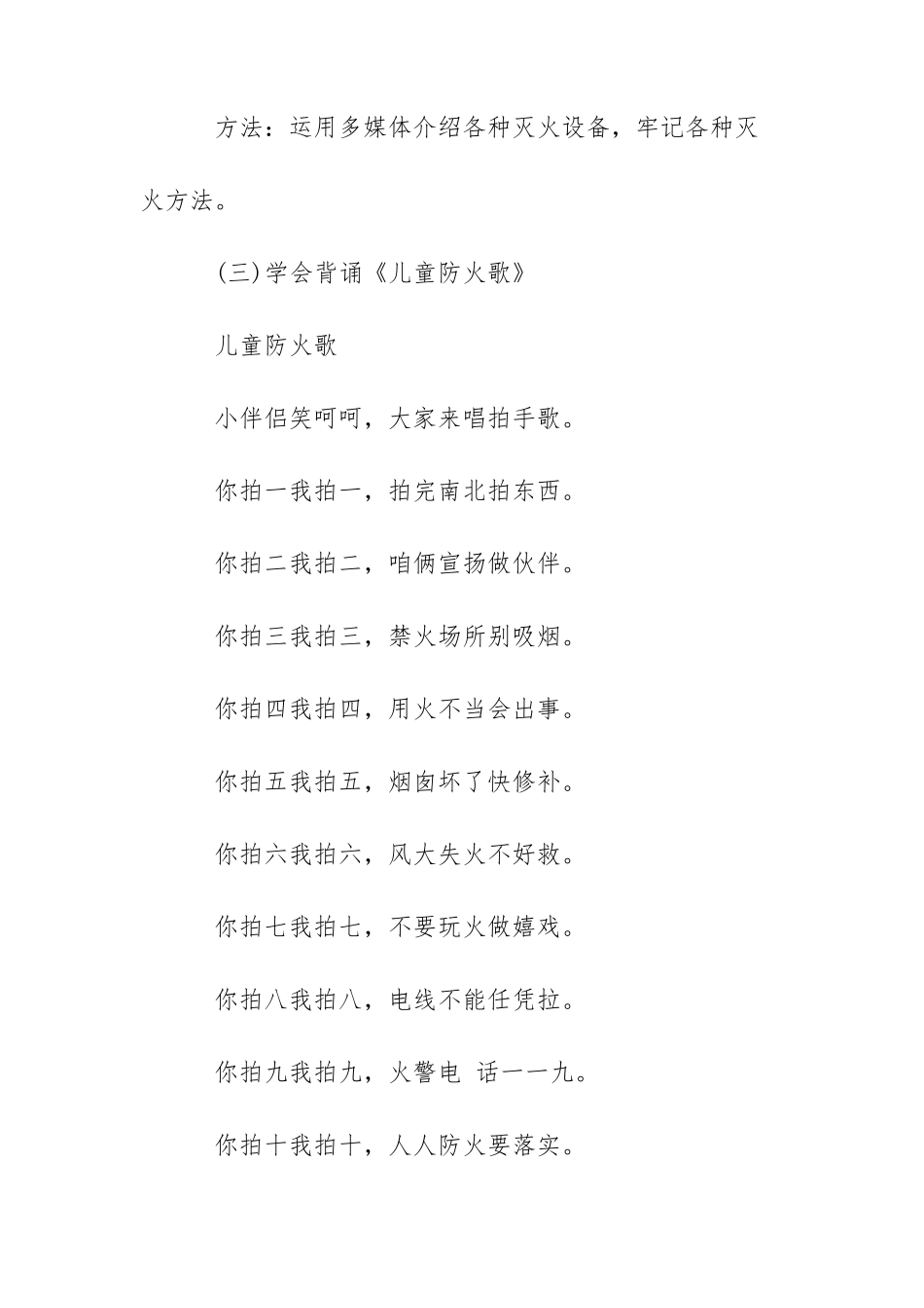 幼儿园消防安全教学案例三篇_第2页