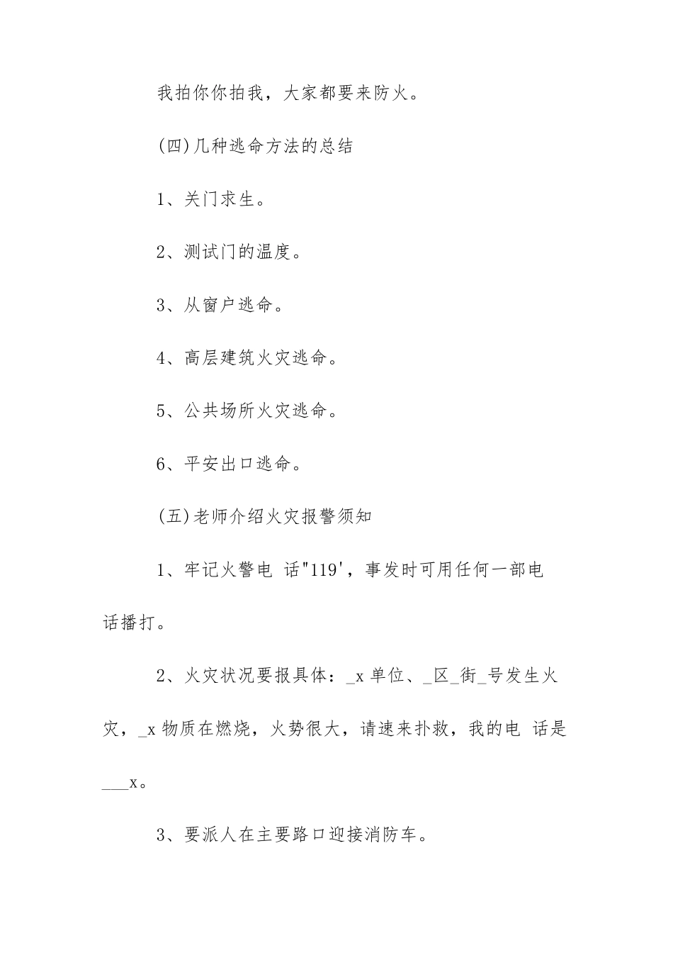 幼儿园消防安全教学案例三篇_第3页