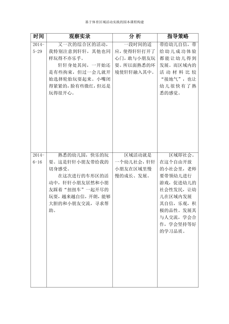 个案追踪记录1_第3页