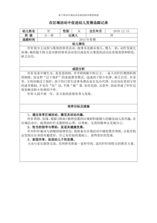 个案追踪记录1