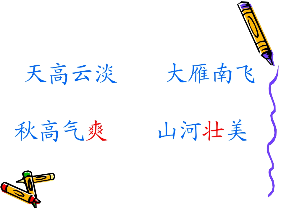 二年级语文上册识字1课件_第3页