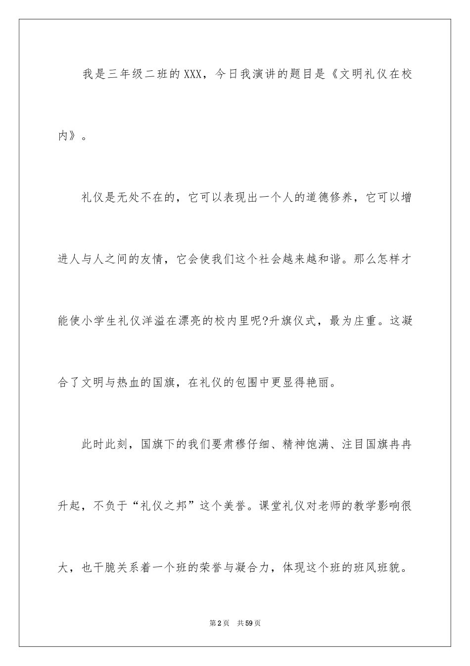 2024学生文明礼仪演讲稿_32_第2页