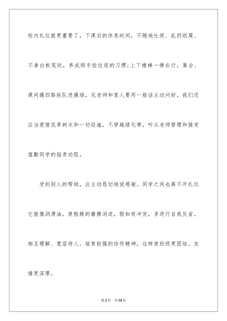 2024学生文明礼仪演讲稿_32_第3页