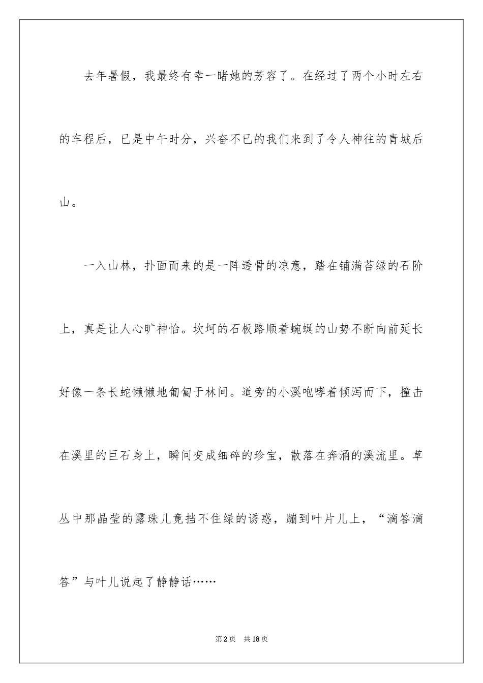 2024初一写景作文_407_第2页