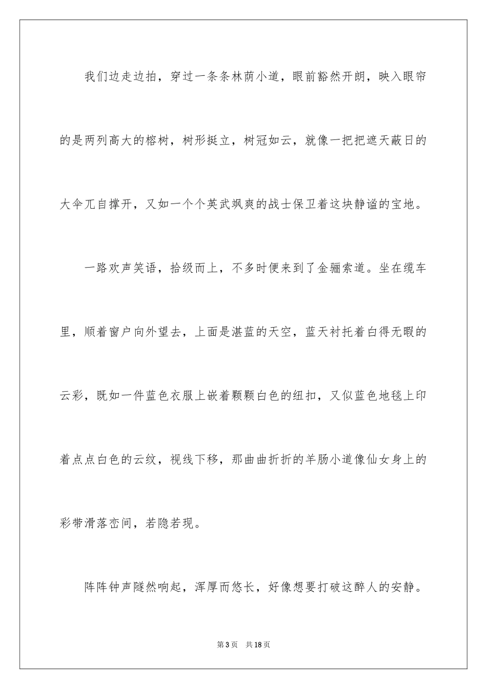 2024初一写景作文_407_第3页