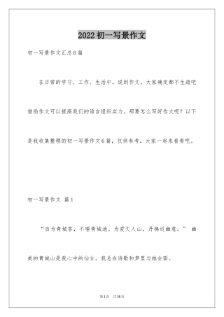 2024初一写景作文_407