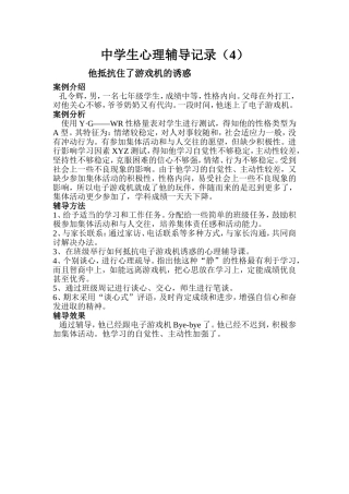 中学生心理辅导记录3