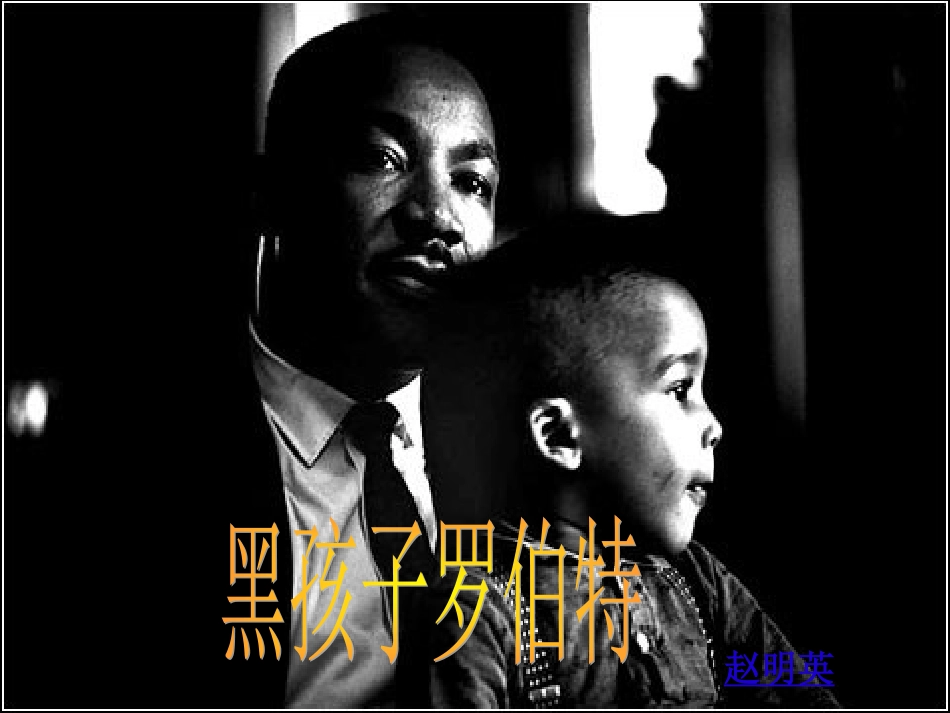 《黑孩子罗伯特》》_第1页