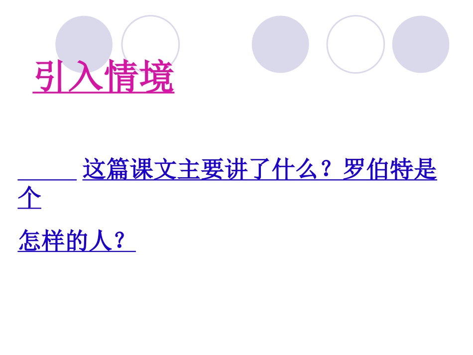 《黑孩子罗伯特》》_第2页