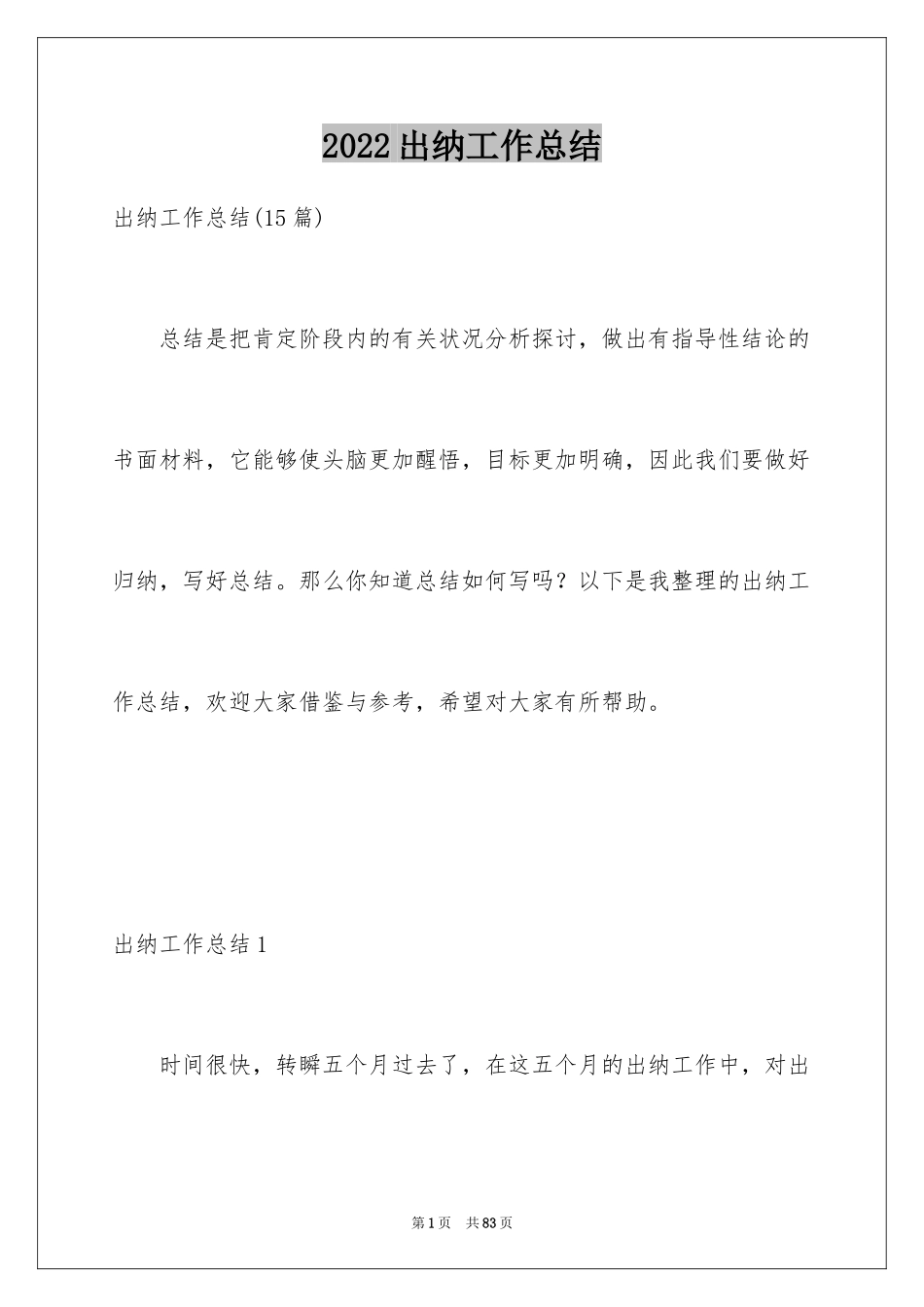 2024出纳工作总结_41_第1页