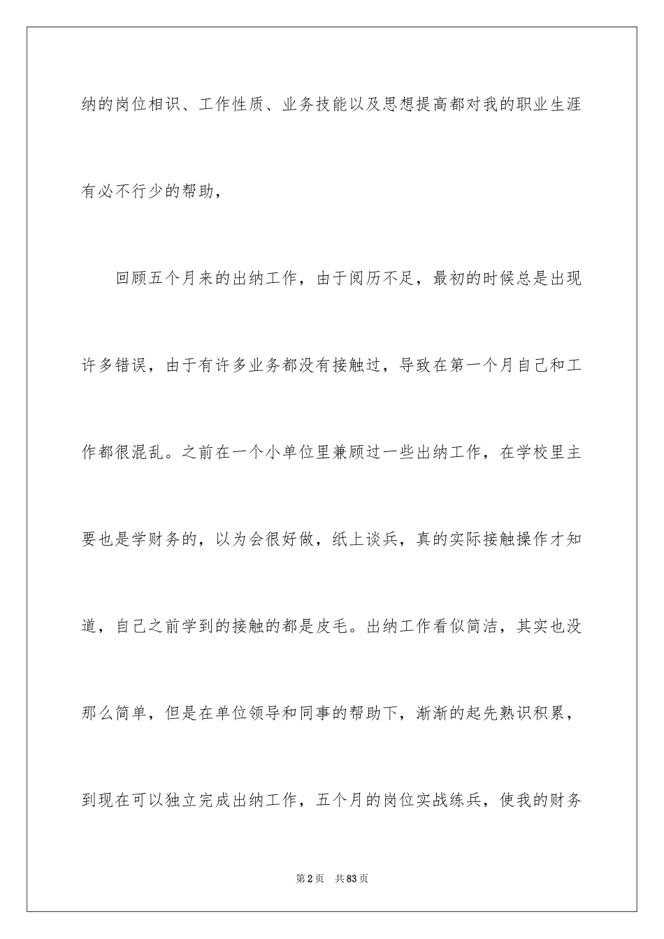 2024出纳工作总结_41_第2页