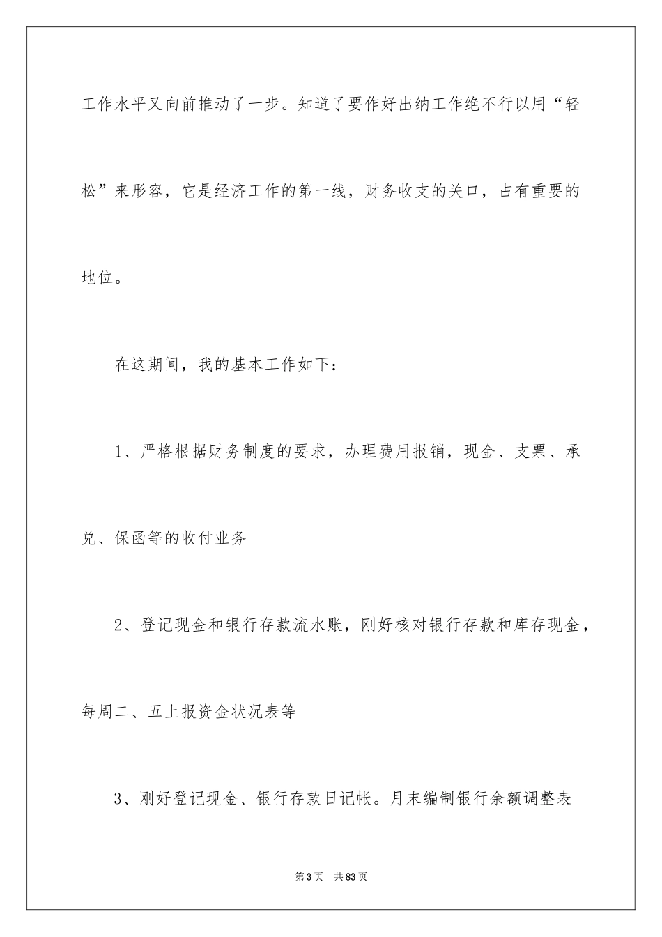 2024出纳工作总结_41_第3页