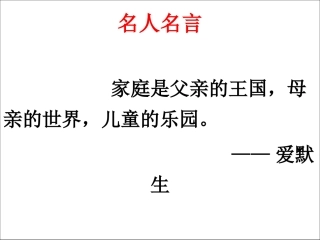《给我的孩子们》PPT