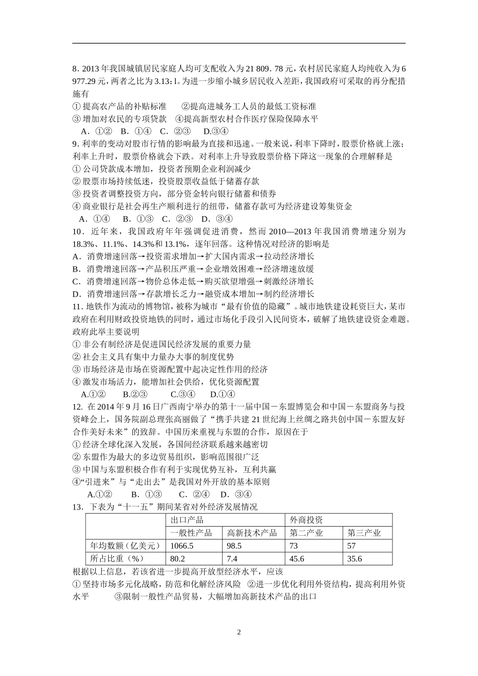 高三第二次考试_第2页