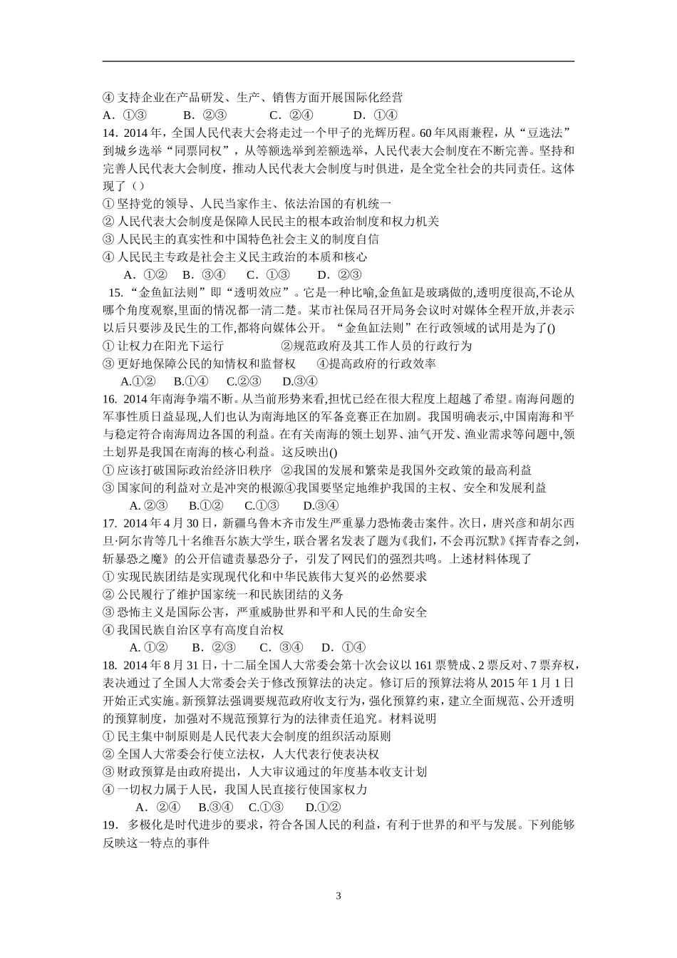 高三第二次考试_第3页