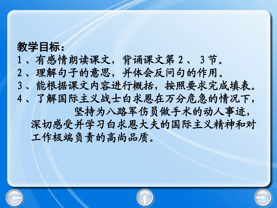 手术台就是阵地_第2页