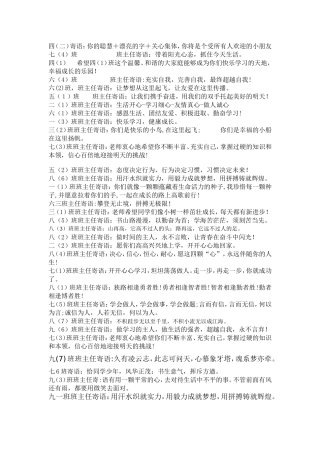 思源学校班主任寄语