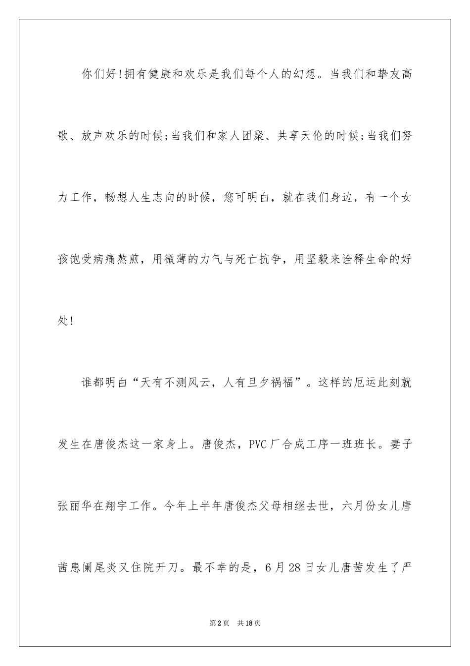 2024募捐倡议书_320_第2页