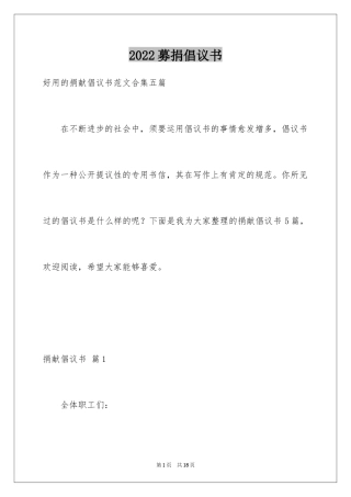 2024募捐倡议书_320