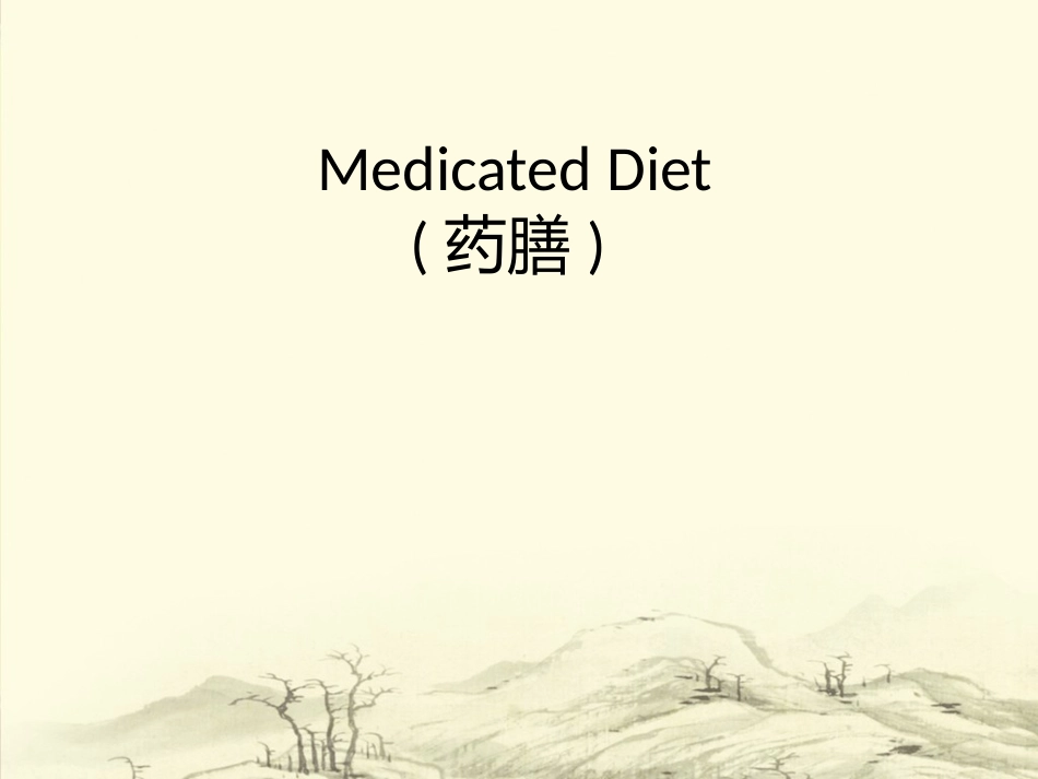 药膳(英文)_第1页