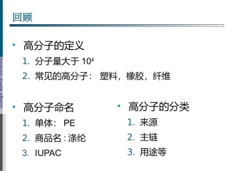 药用高分子-2幻灯片