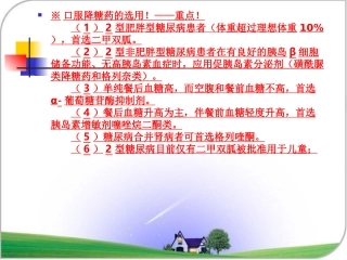 药综-十三章-骨质疏松症