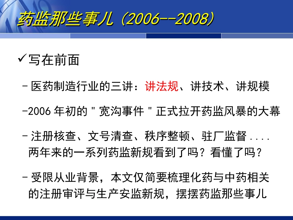 药监那些事儿(2006-2008)7月加强版_第2页