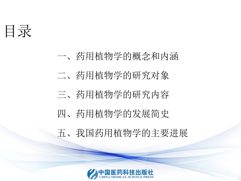 药用植物学的形成与发展_第3页