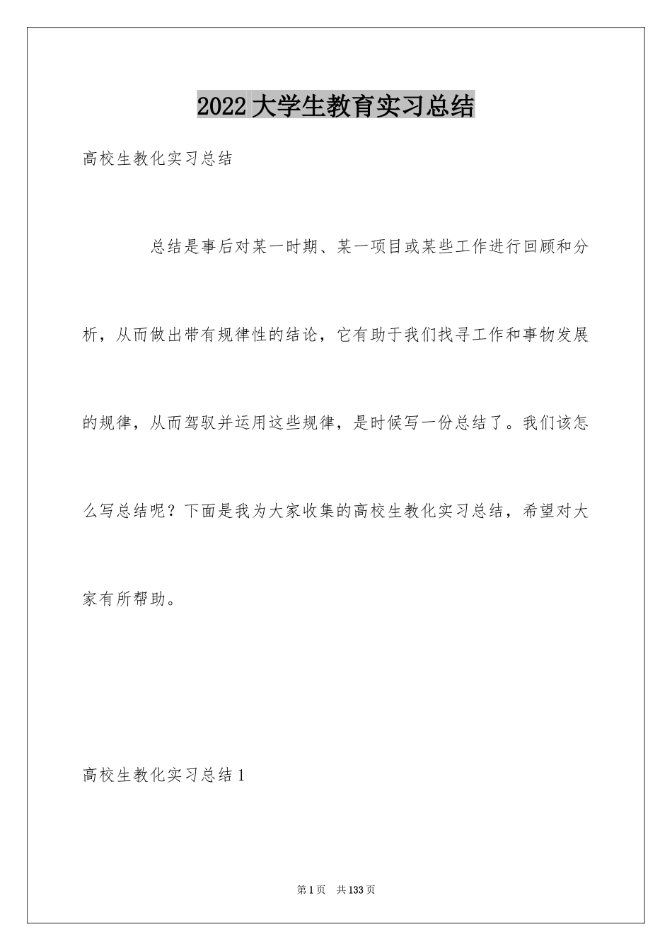 2024大学生教育实习总结_11_第1页