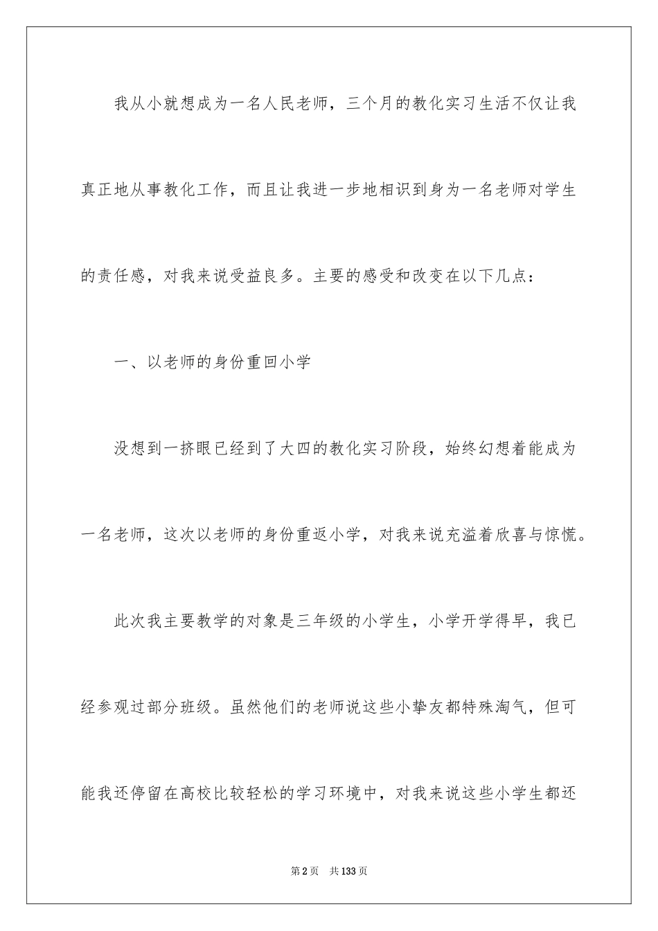 2024大学生教育实习总结_11_第2页