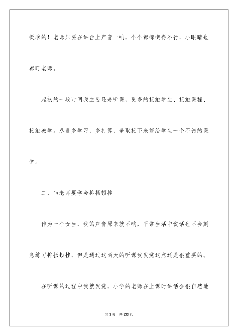 2024大学生教育实习总结_11_第3页