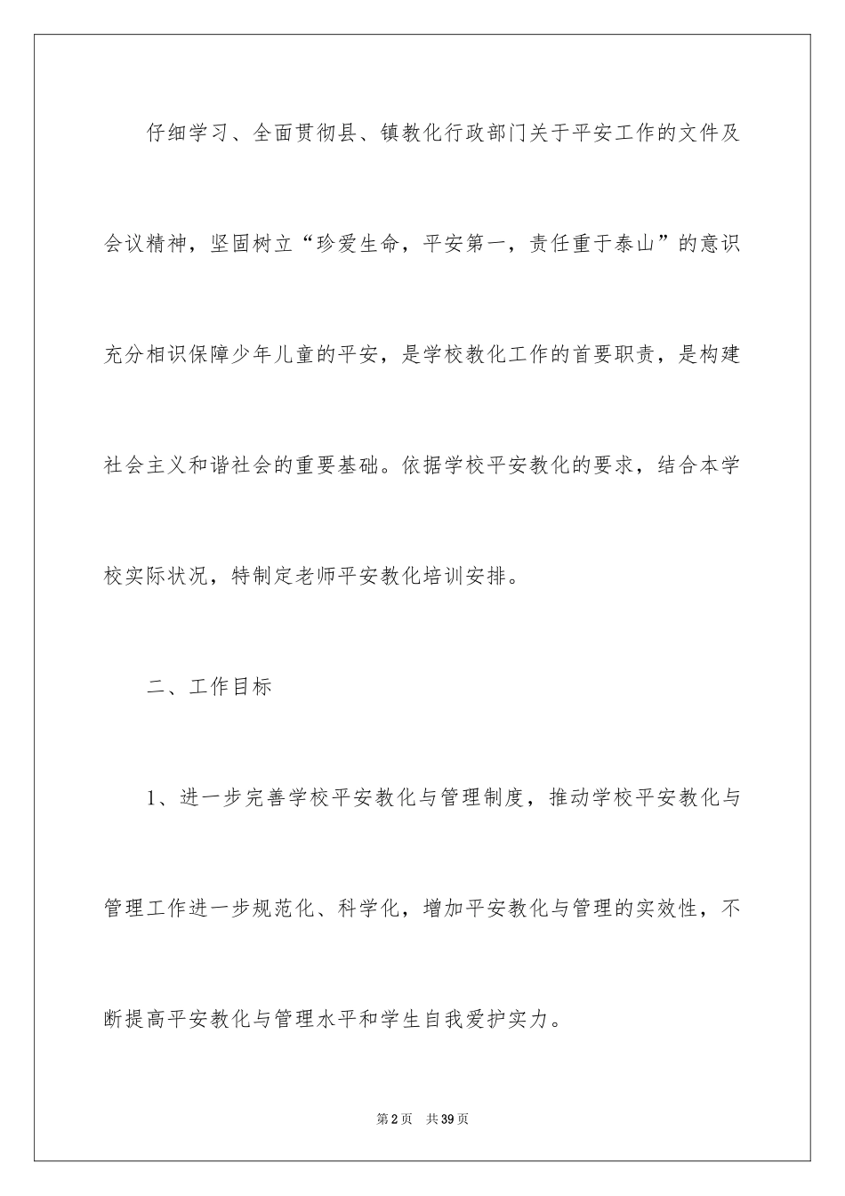 2024安全培训计划_11_第2页