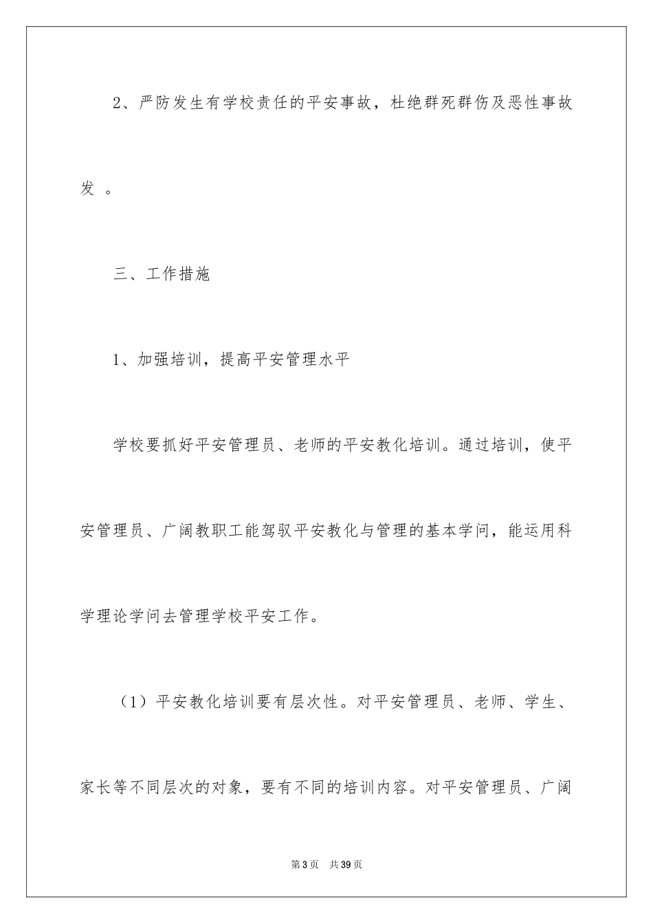 2024安全培训计划_11_第3页