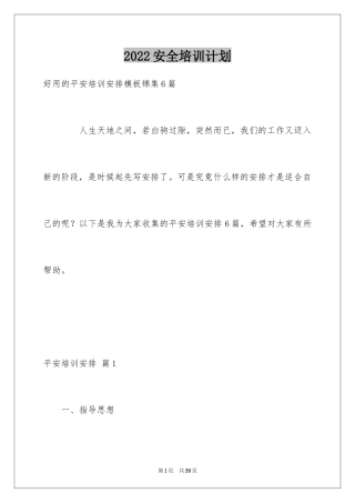 2024安全培训计划_11
