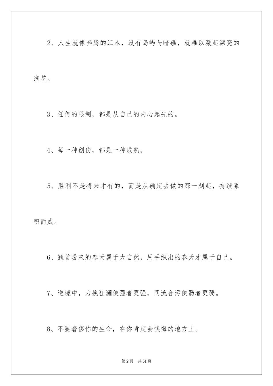 2024大学励志毕业赠言_1_第2页