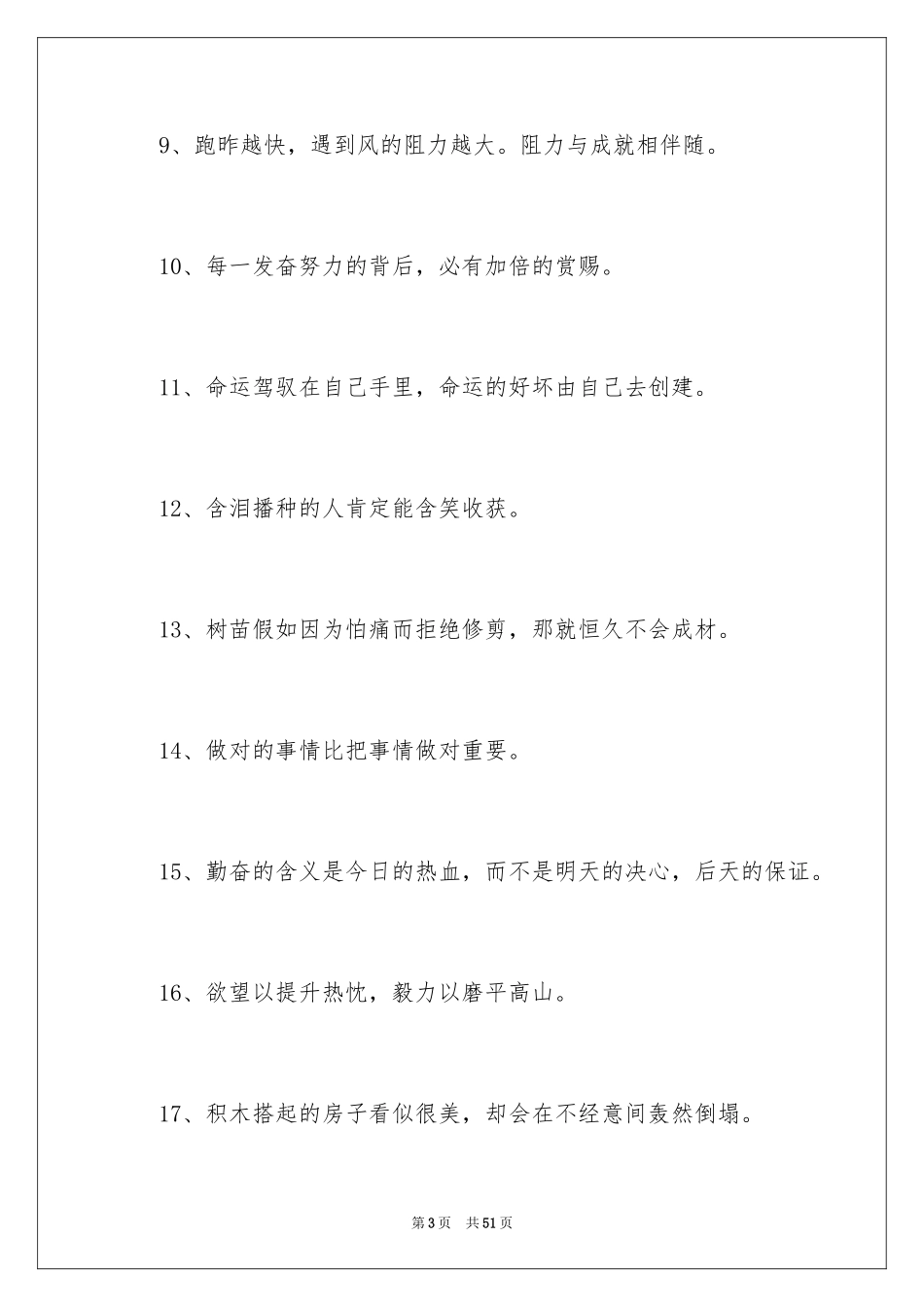 2024大学励志毕业赠言_1_第3页