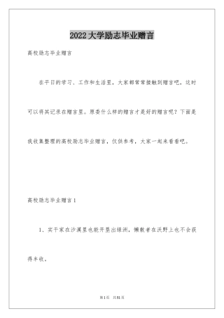 2024大学励志毕业赠言_1