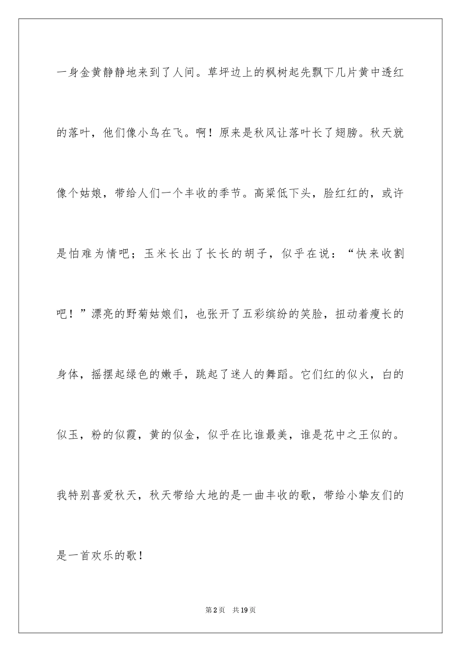 2024喜欢秋天作文_第2页