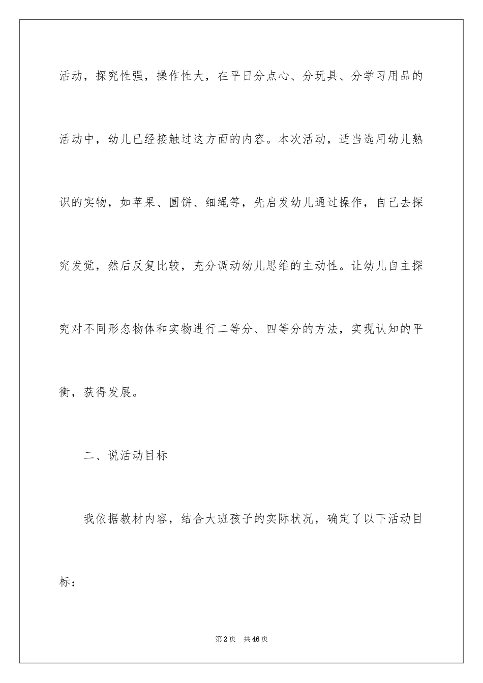 2024大班数学说课稿_3_第2页