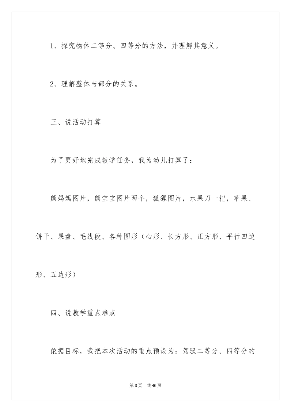 2024大班数学说课稿_3_第3页