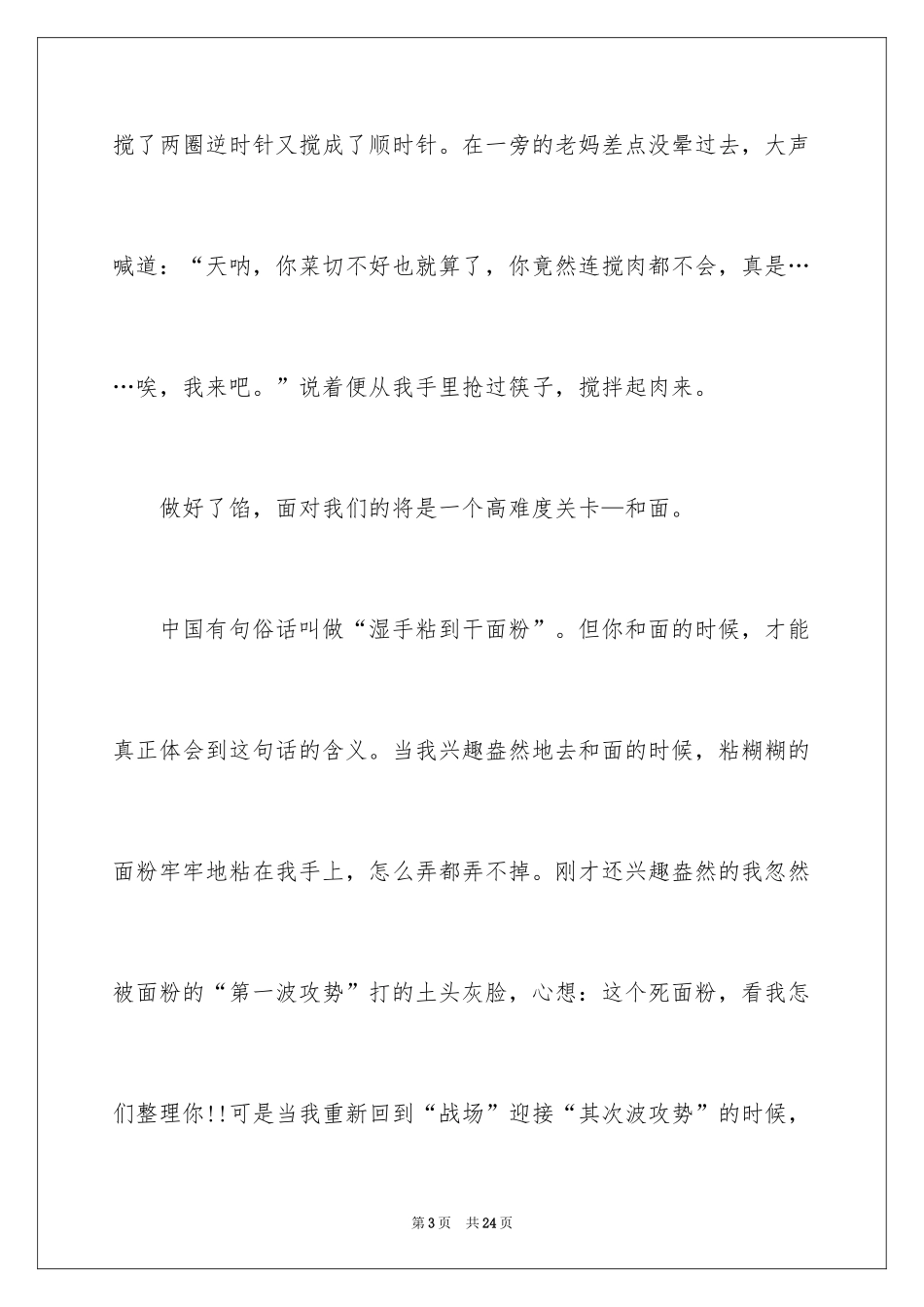 2024做包子的日记_2_第3页